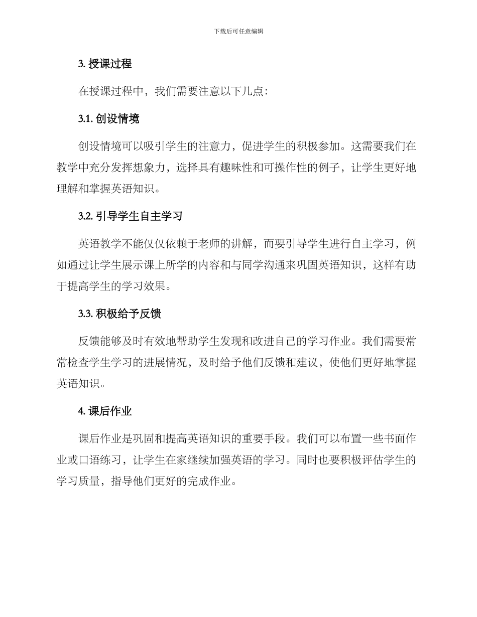 上课英语授课方案_第2页