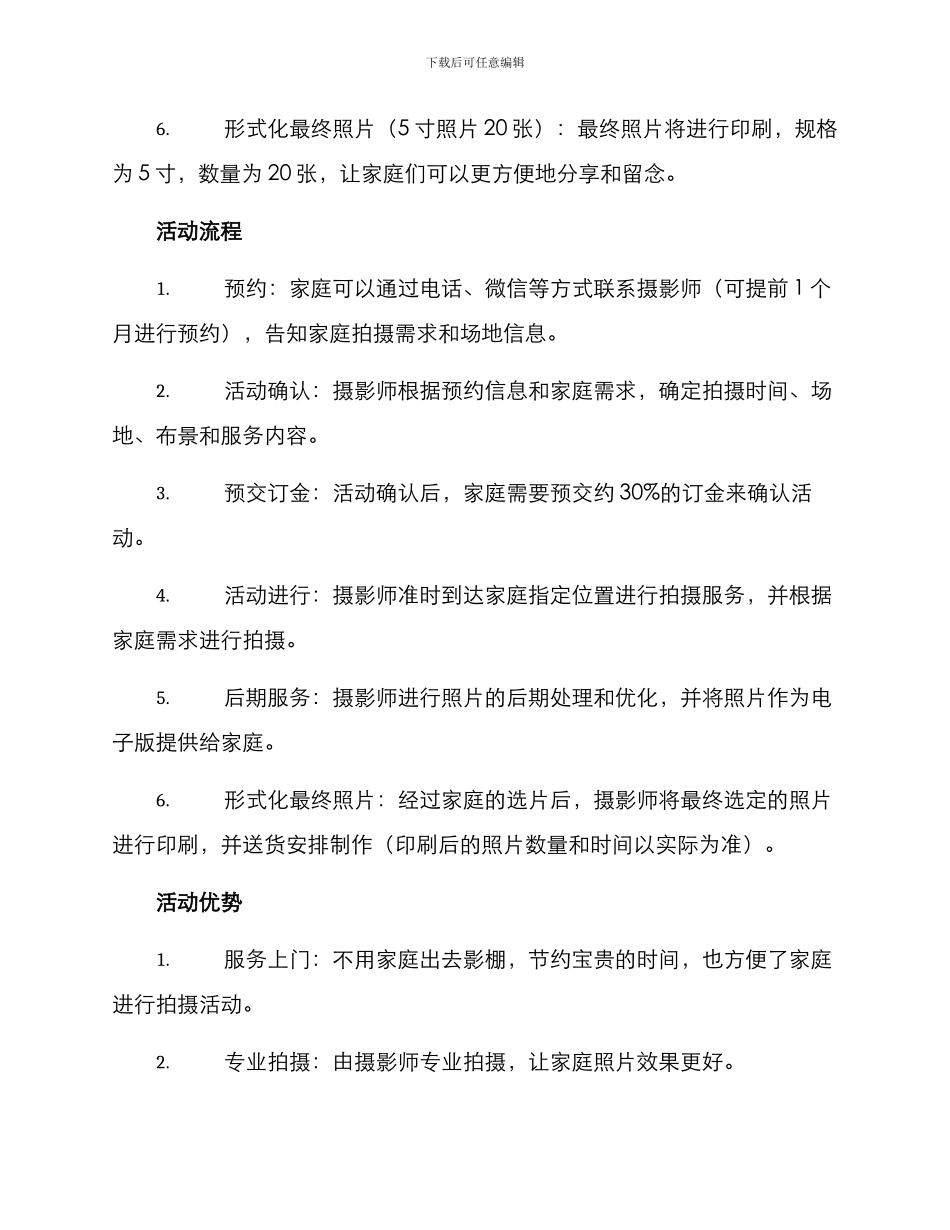 上门亲子拍摄活动方案_第2页
