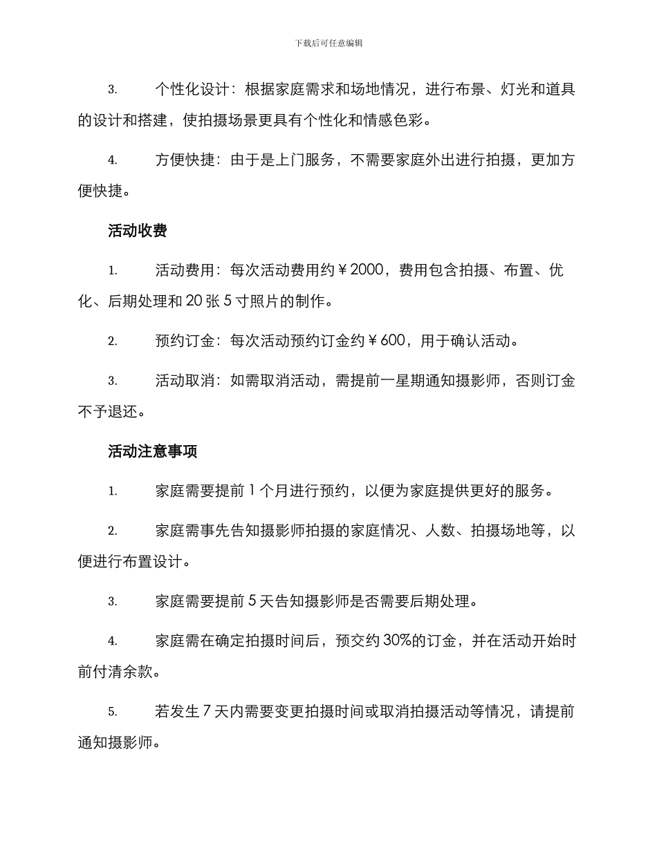 上门亲子拍摄活动方案_第3页
