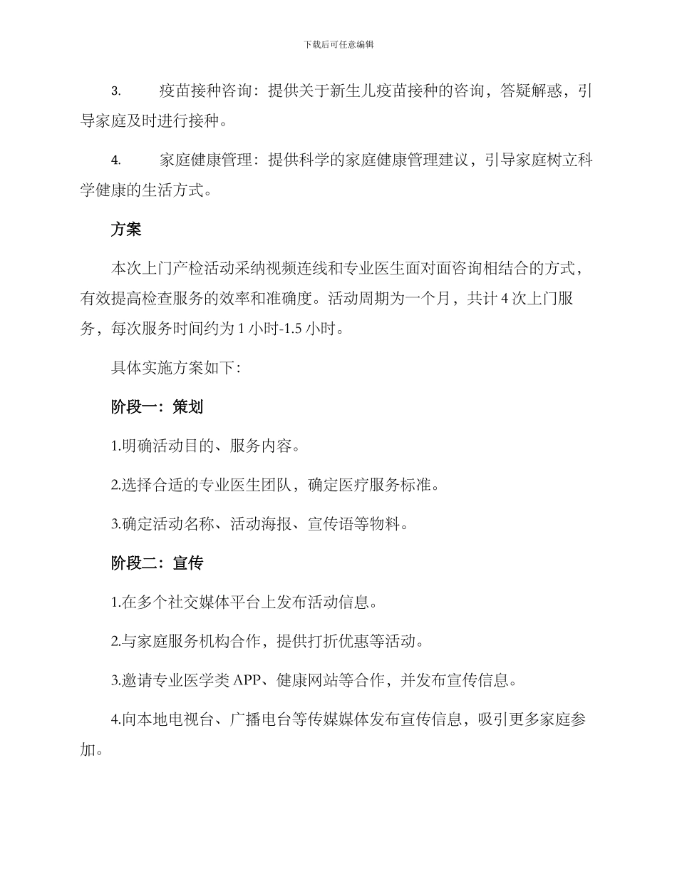 上门产检活动方案_第2页