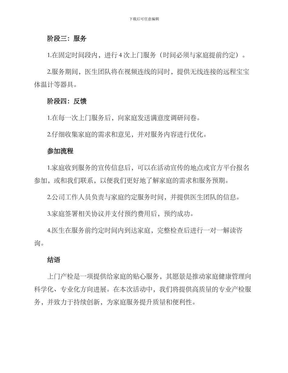 上门产检活动方案_第3页