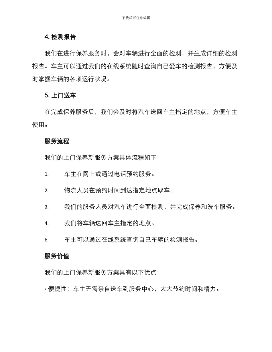 上门保养新服务方案_第2页