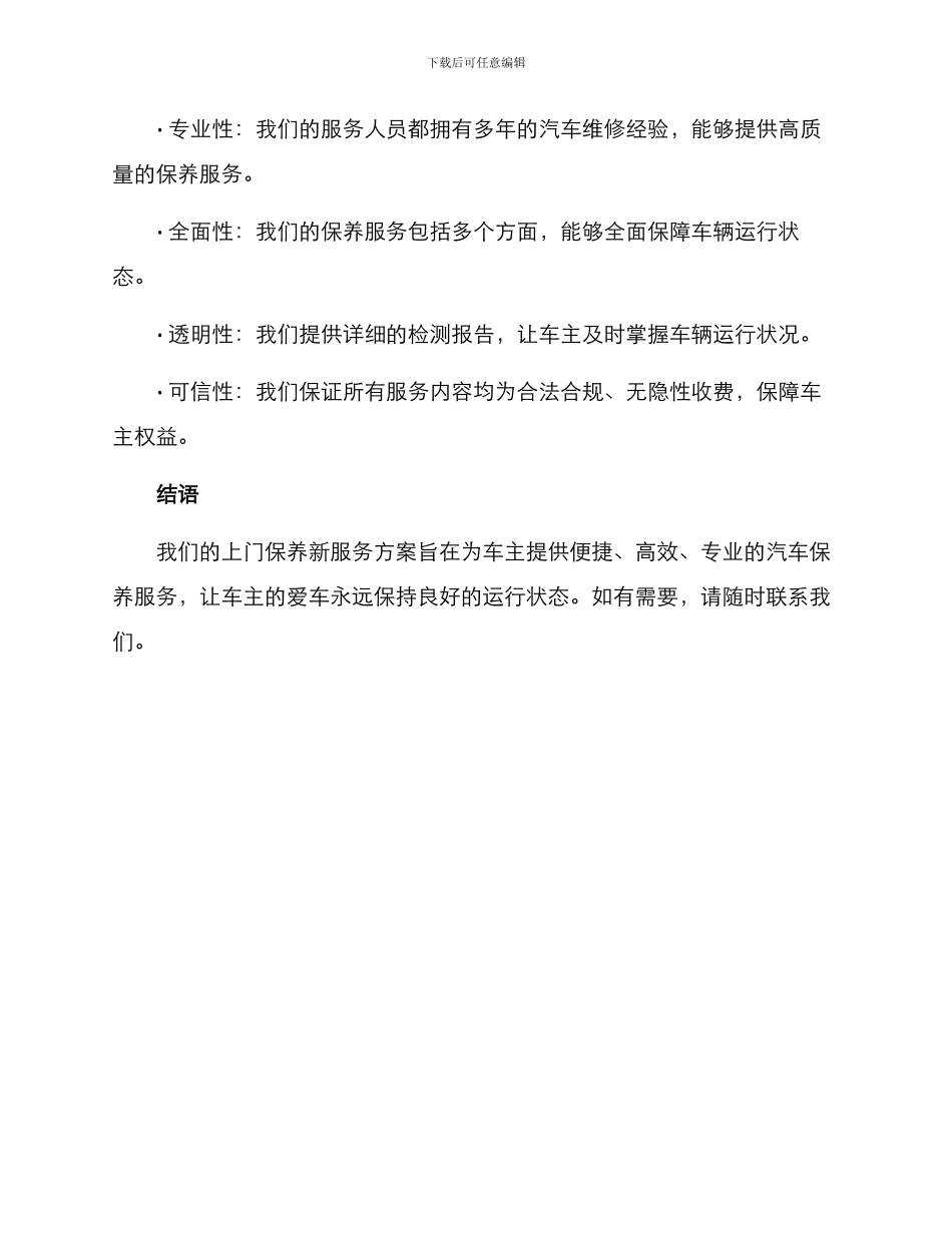 上门保养新服务方案_第3页