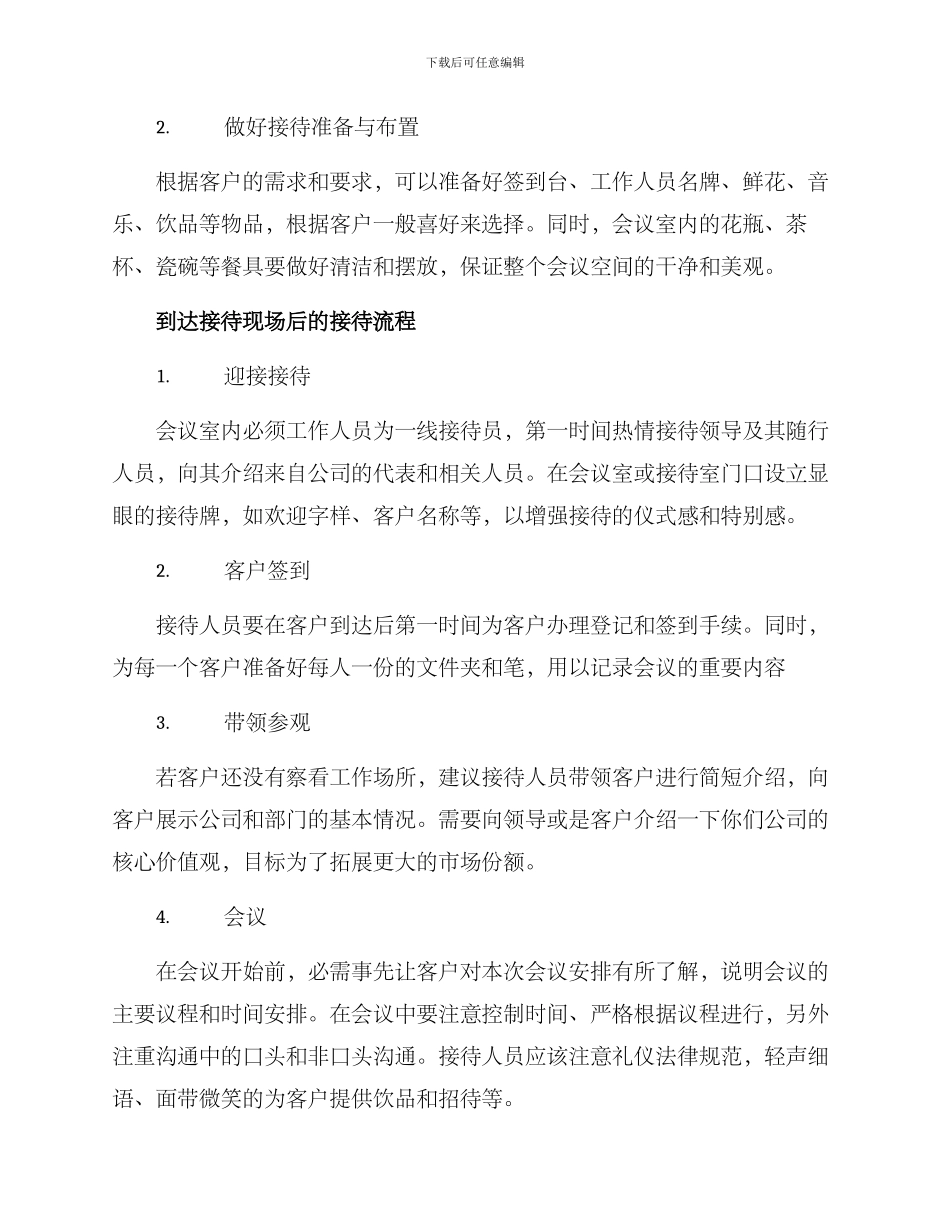 上级领导接待方案_第2页