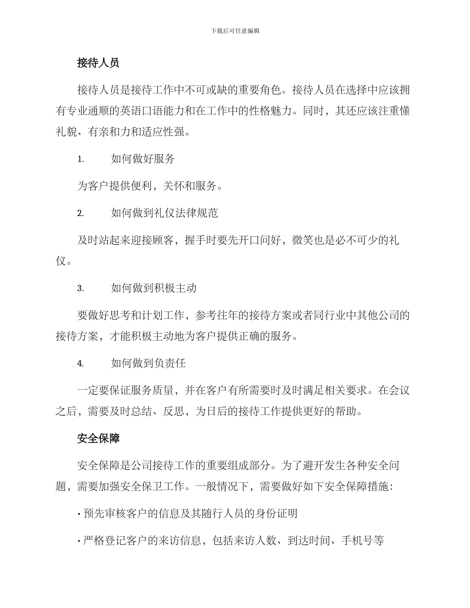 上级领导接待方案_第3页