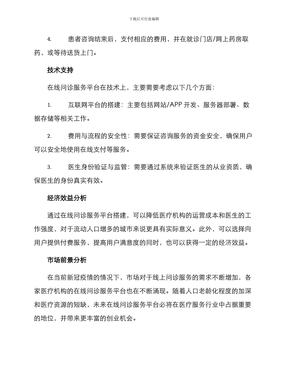 上线问诊服务方案_第2页