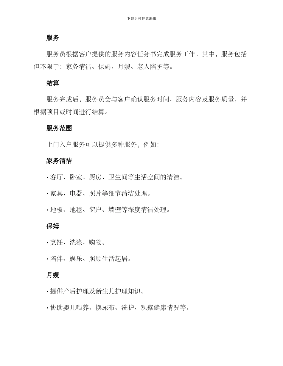 上门入户服务方案_第2页