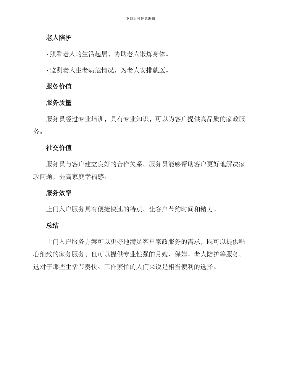 上门入户服务方案_第3页