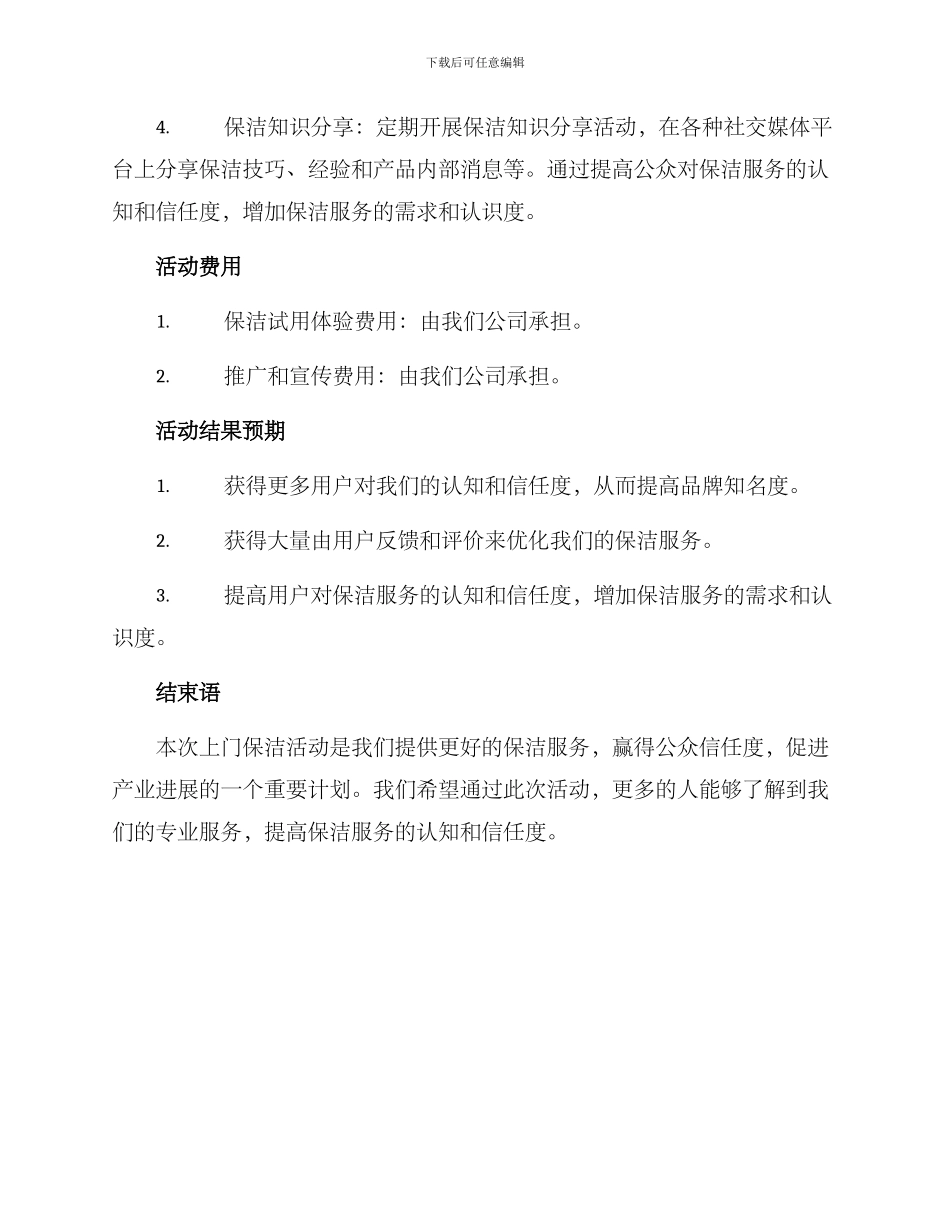 上门保洁活动方案_第2页