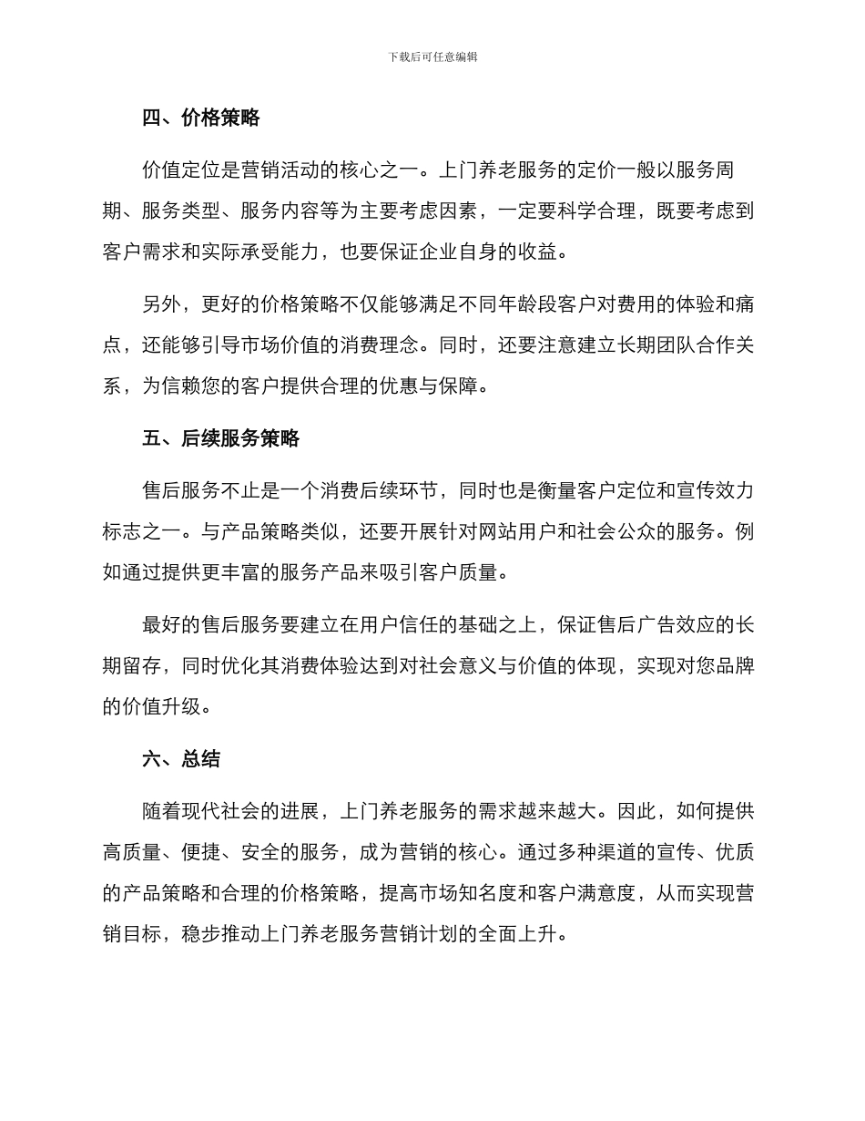 上门养老服务营销方案_第3页