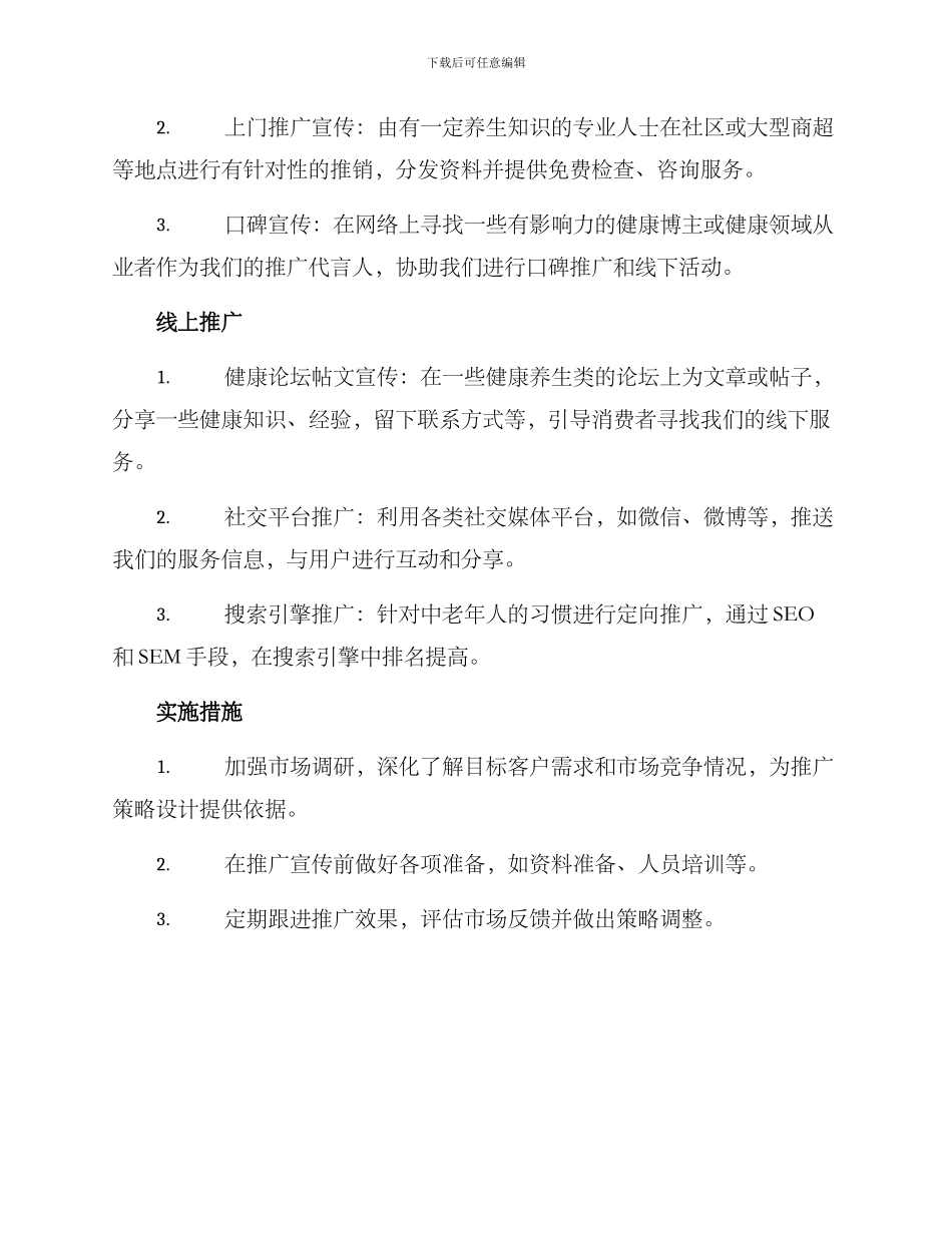上门养生服务推广方案_第2页