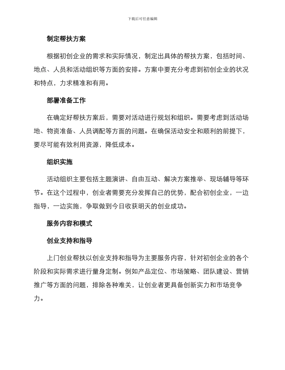 上门创业帮扶方案_第2页