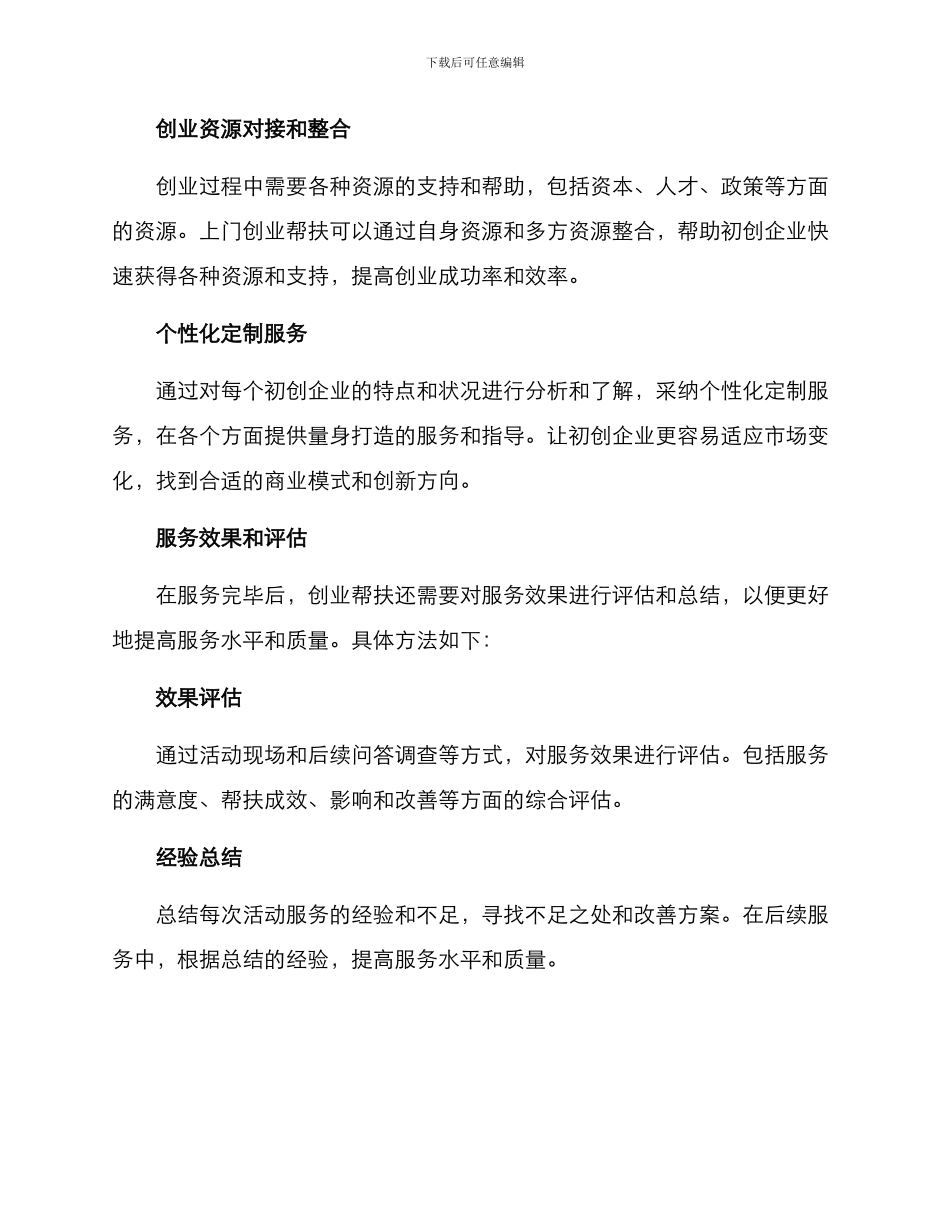 上门创业帮扶方案_第3页