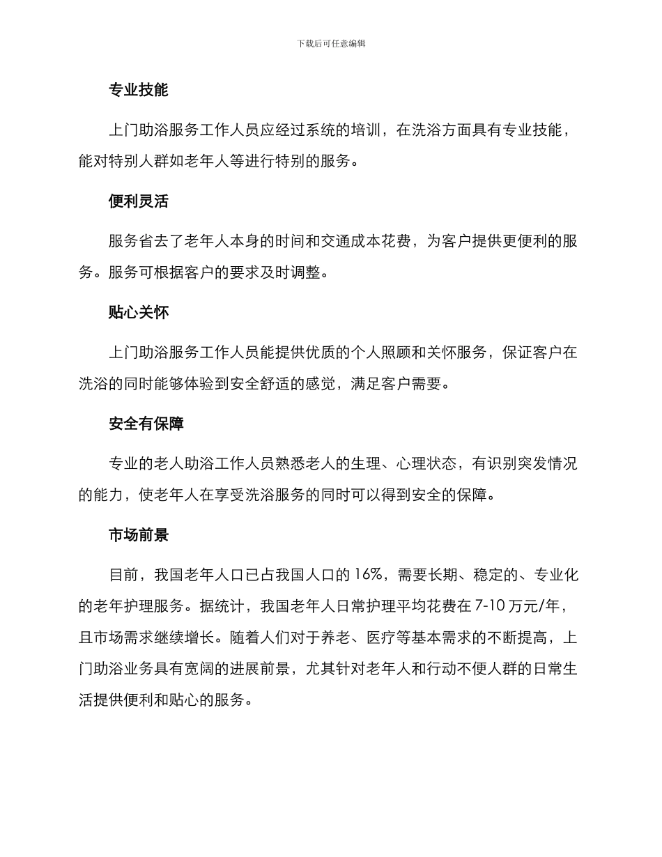 上门助浴简介方案_第3页