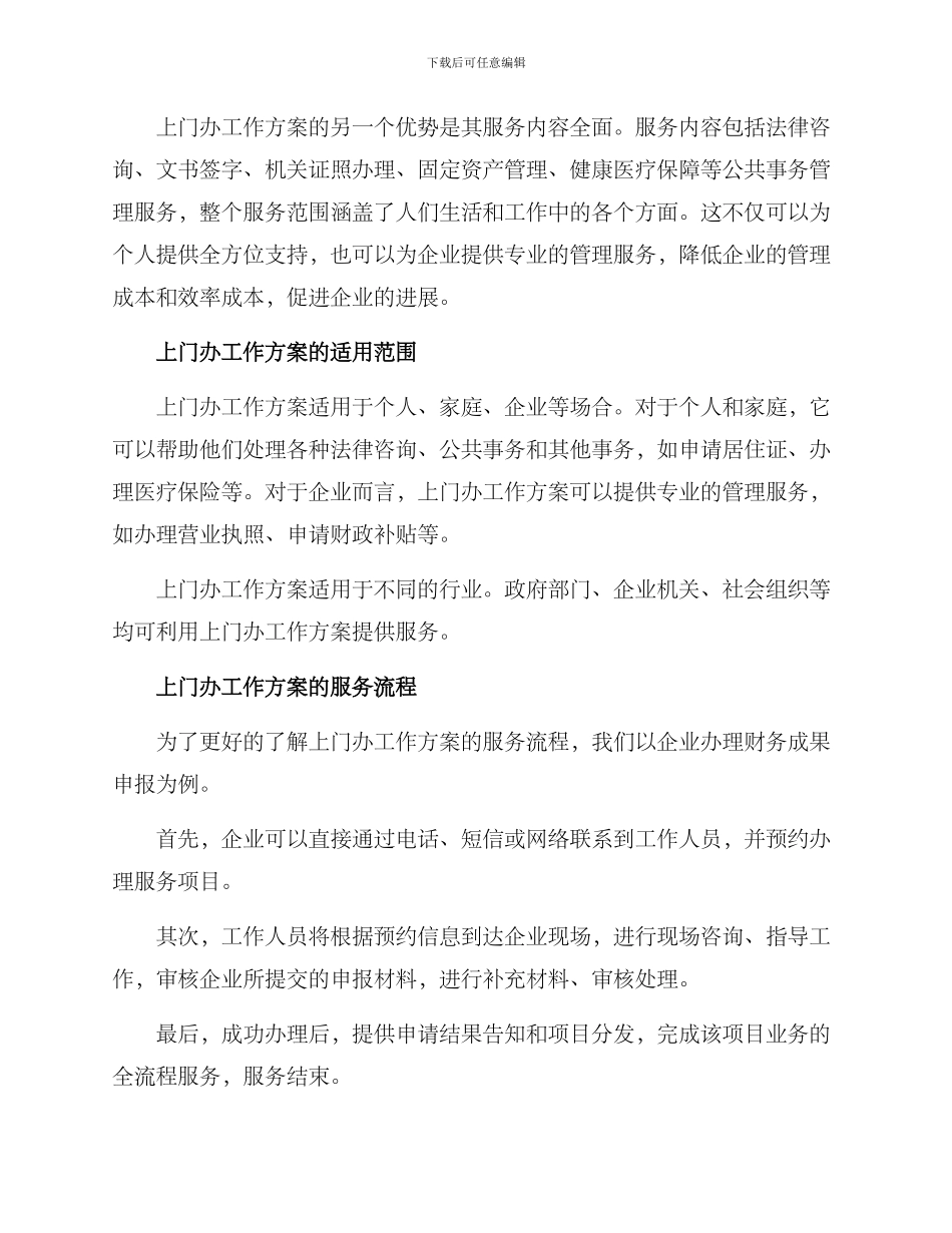 上门办工作方案_第2页