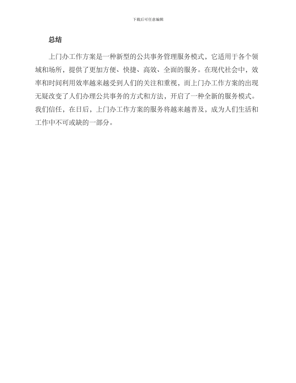 上门办工作方案_第3页