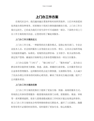 上门办工作方案