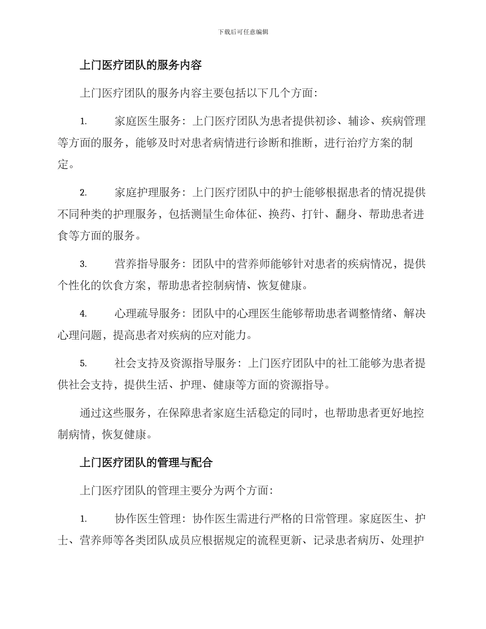 上门医疗团队协作方案_第2页