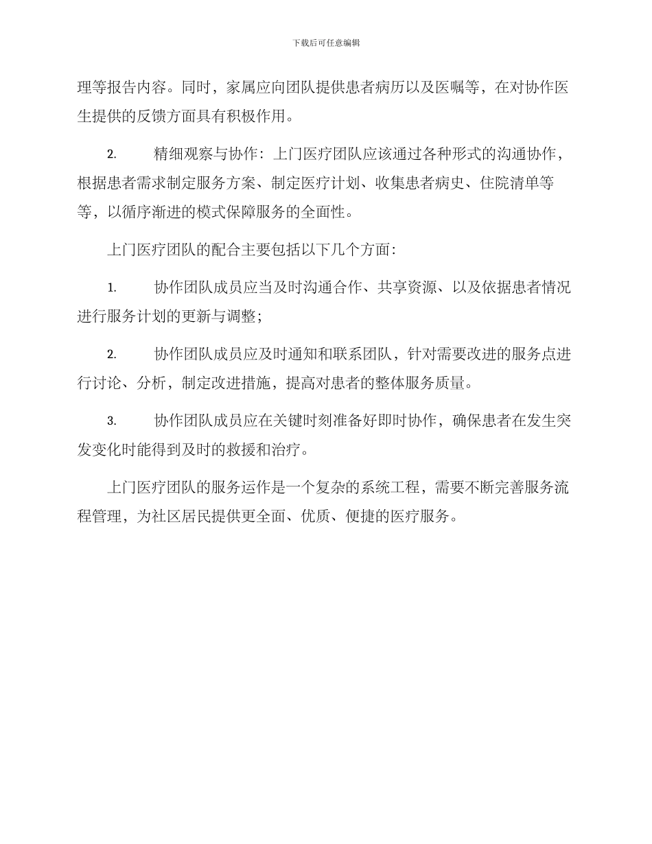 上门医疗团队协作方案_第3页