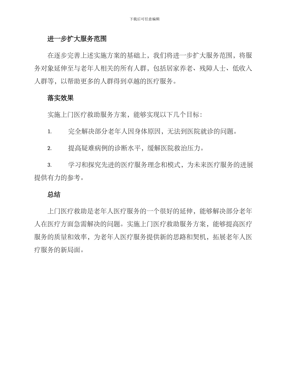 上门医疗救助实施方案_第2页