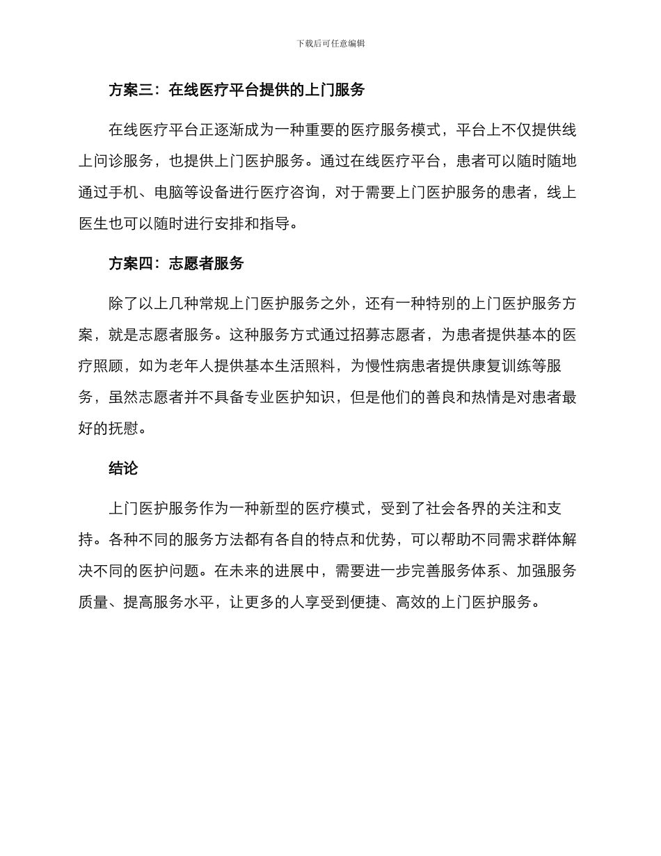 上门医护服务方案_第2页