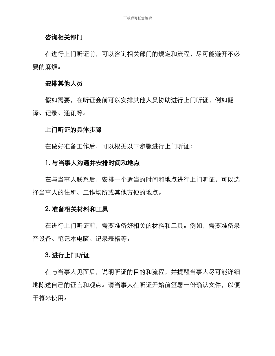 上门听证方案_第2页