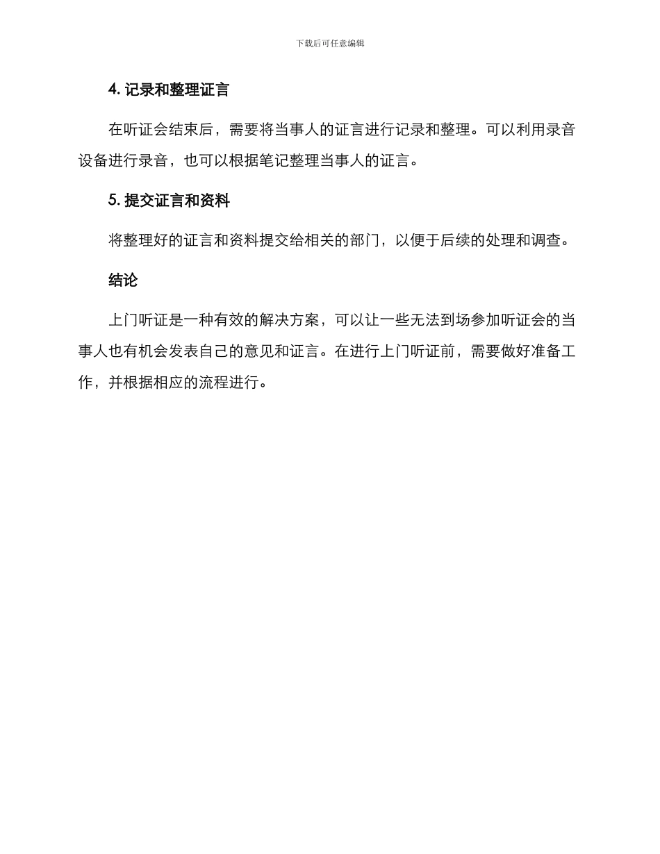 上门听证方案_第3页