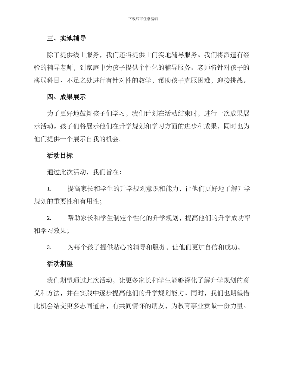 上门升学规划活动方案_第2页