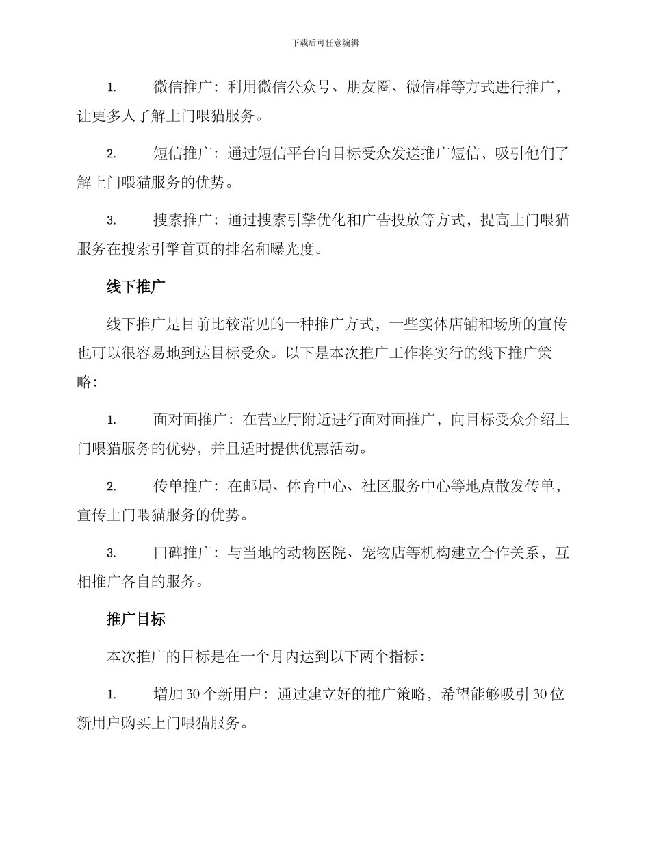 上门喂猫推广方案_第2页