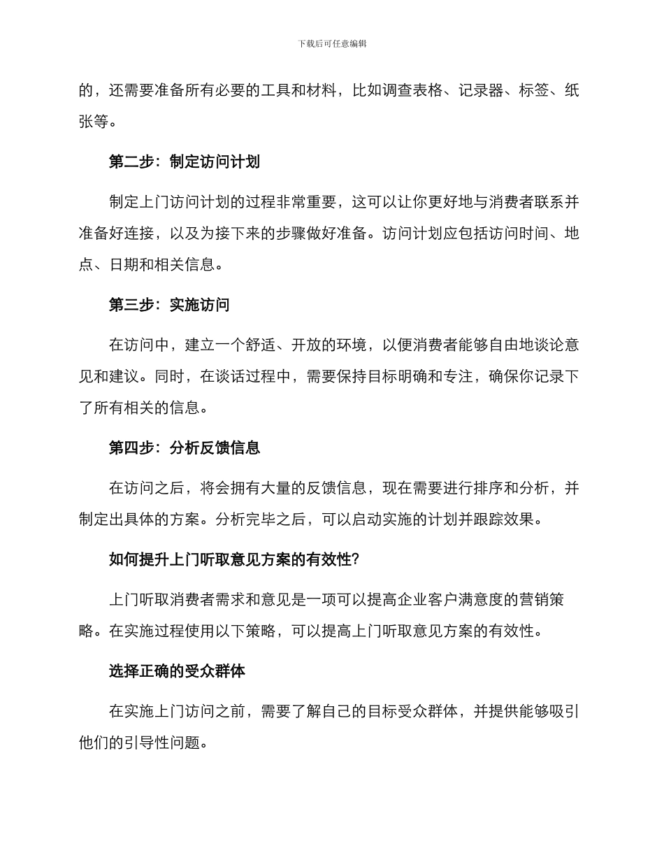上门听取意见方案_第2页