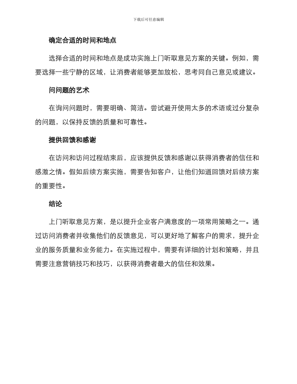 上门听取意见方案_第3页