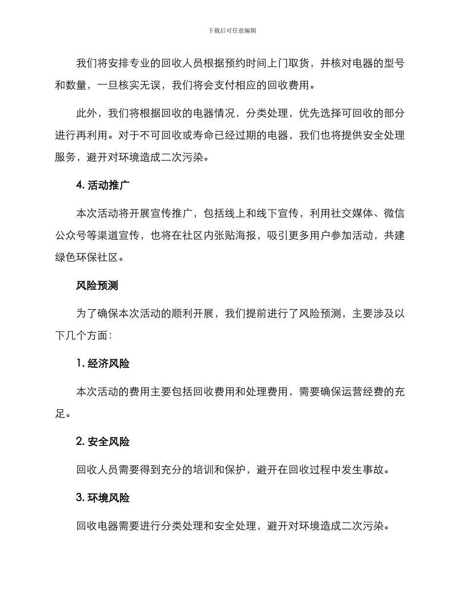 上门回收电器活动方案_第2页