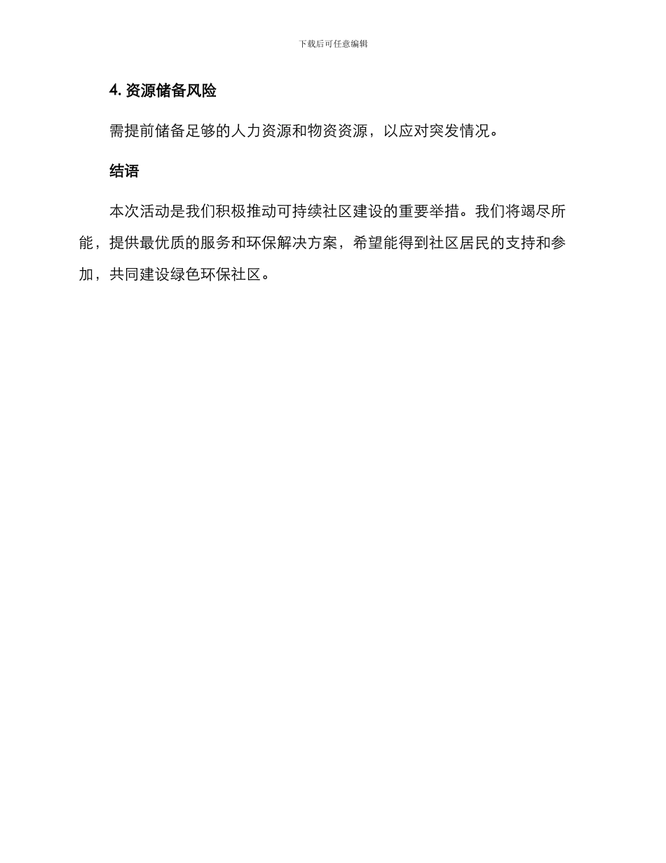 上门回收电器活动方案_第3页