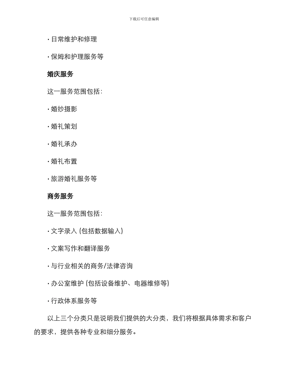 上门外包服务方案_第2页