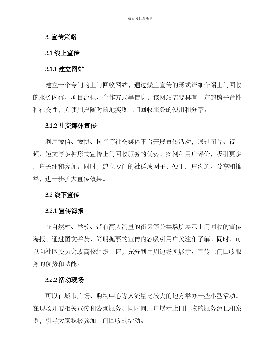 上门回收宣传方案_第2页