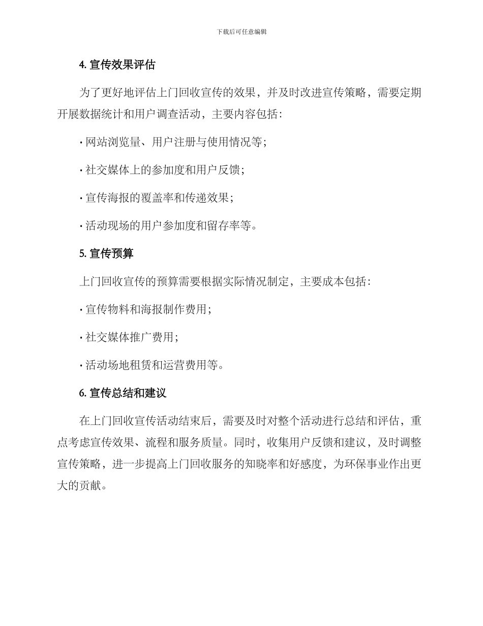 上门回收宣传方案_第3页