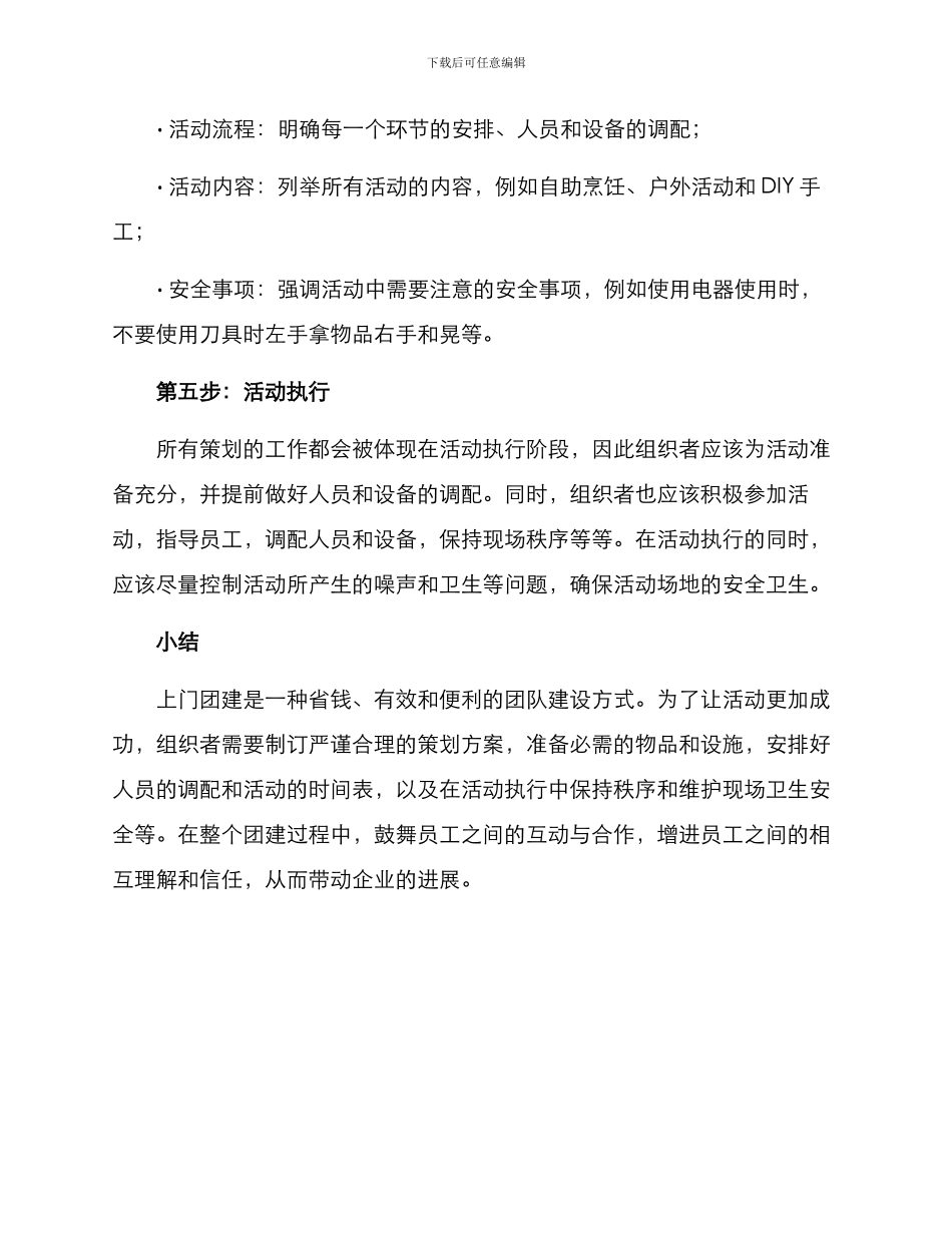 上门团建策划方案_第3页