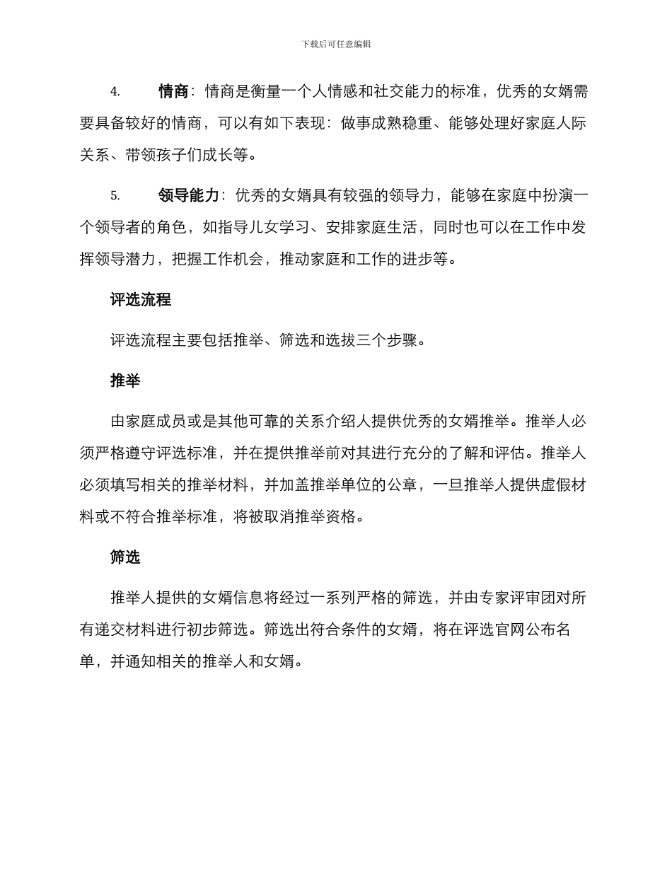 上门女婿评选方案_第2页