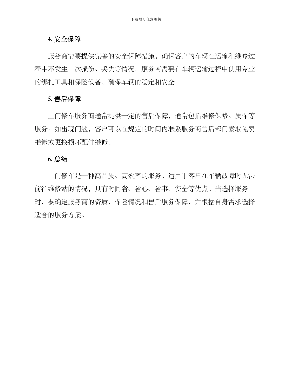 上门修车服务方案_第2页