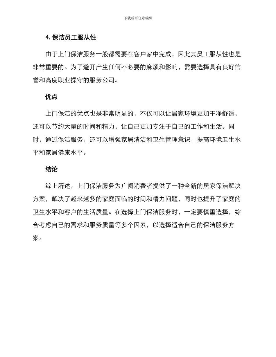 上门保洁方案_第2页
