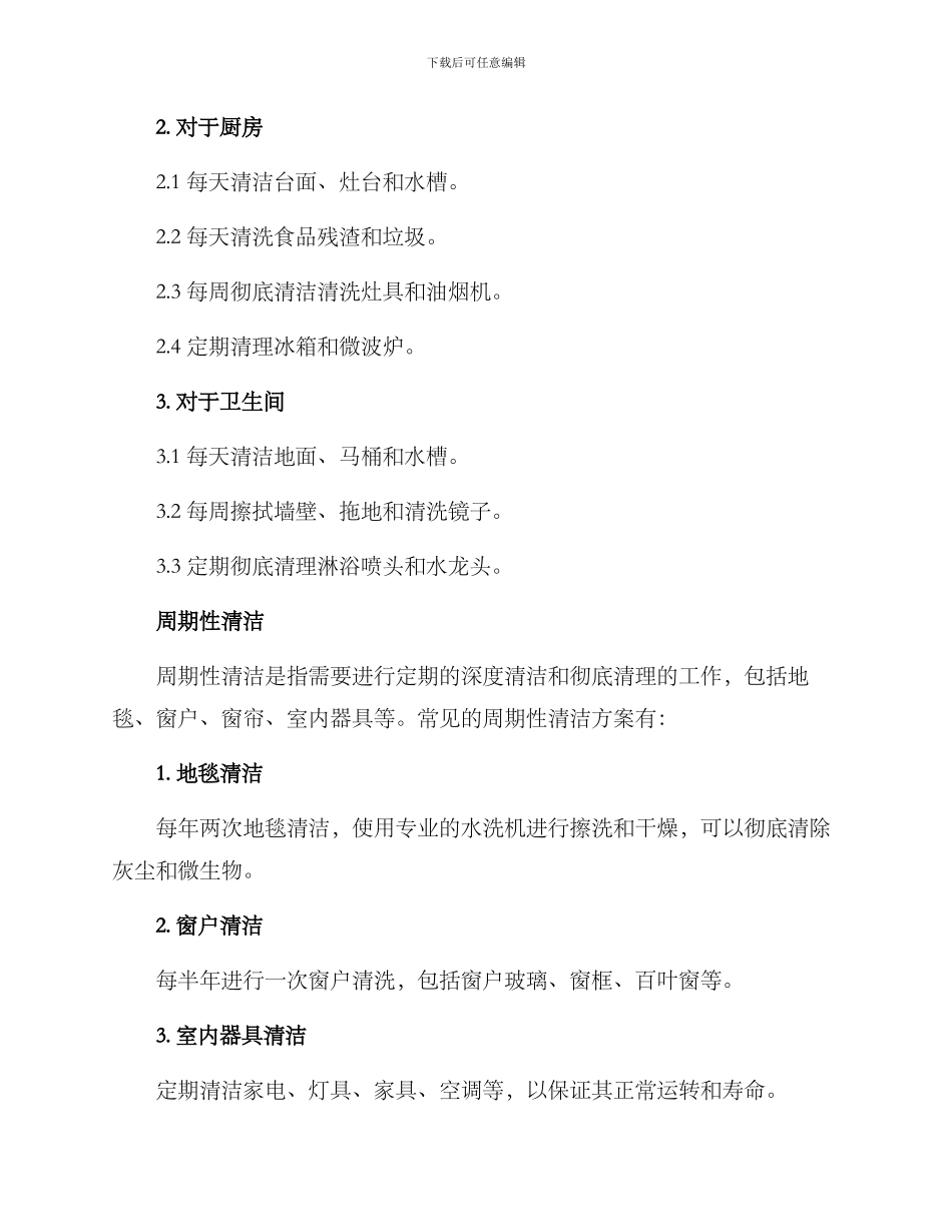 上门保洁工作方案_第2页
