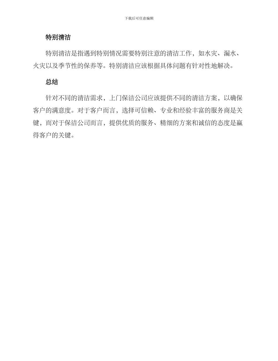 上门保洁工作方案_第3页