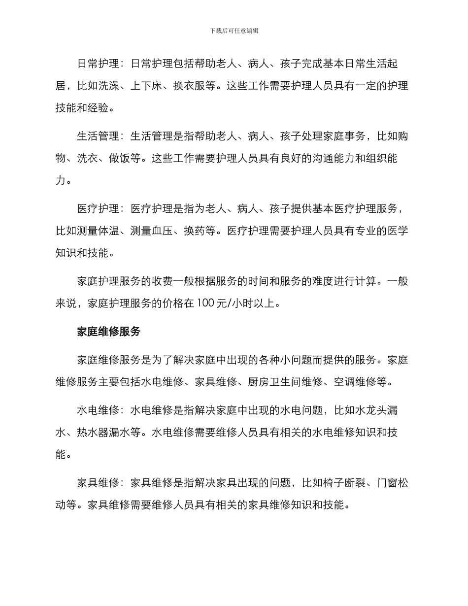 上门家政服务方案_第2页