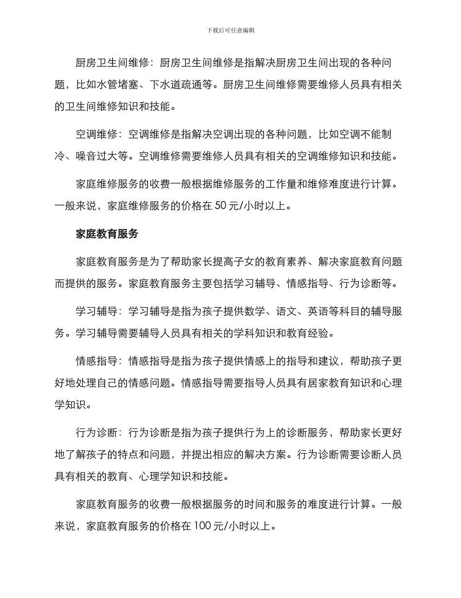 上门家政服务方案_第3页