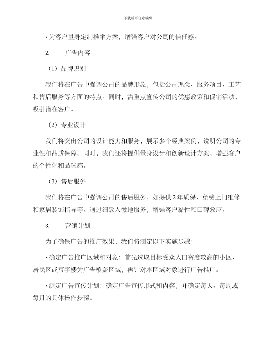 上门广告策划方案_第2页