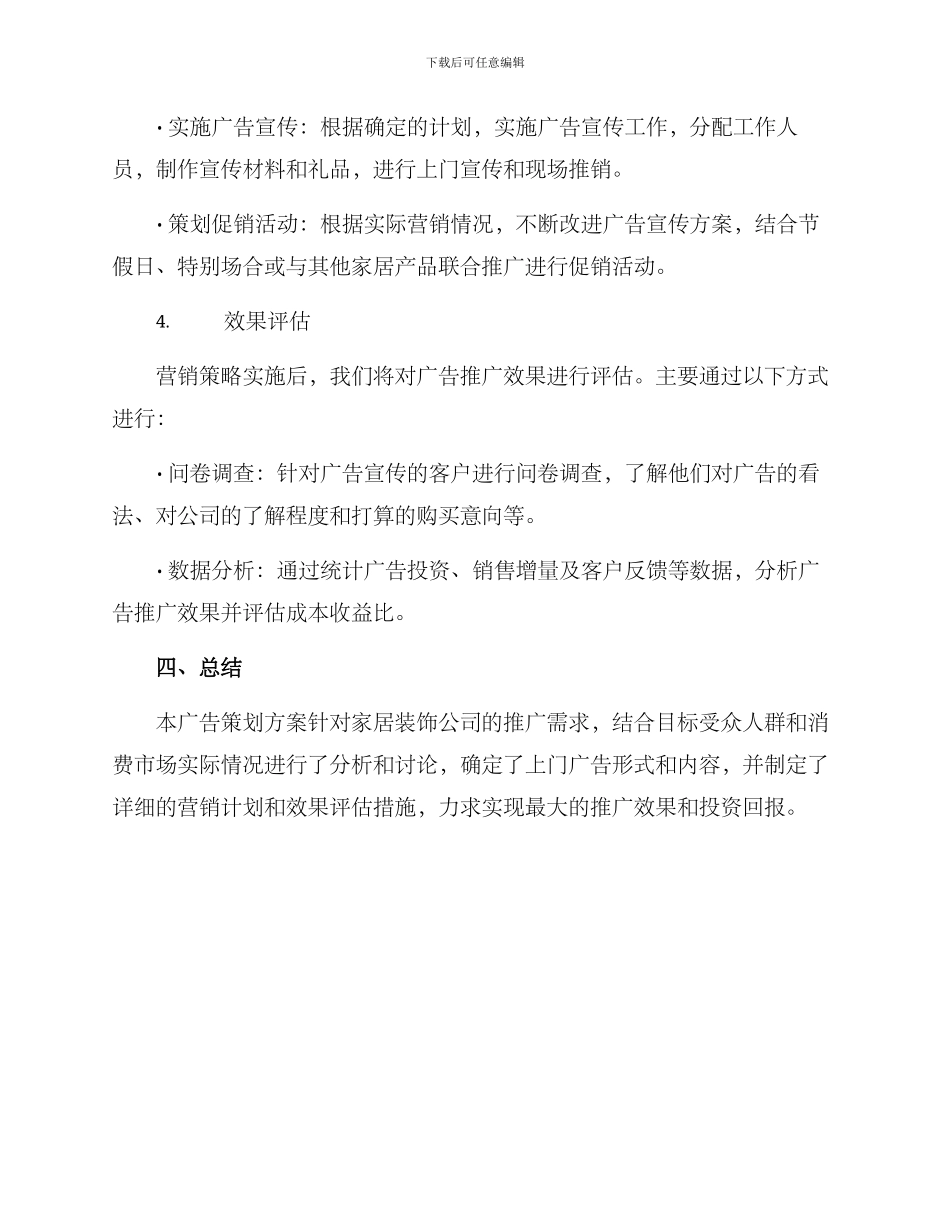 上门广告策划方案_第3页