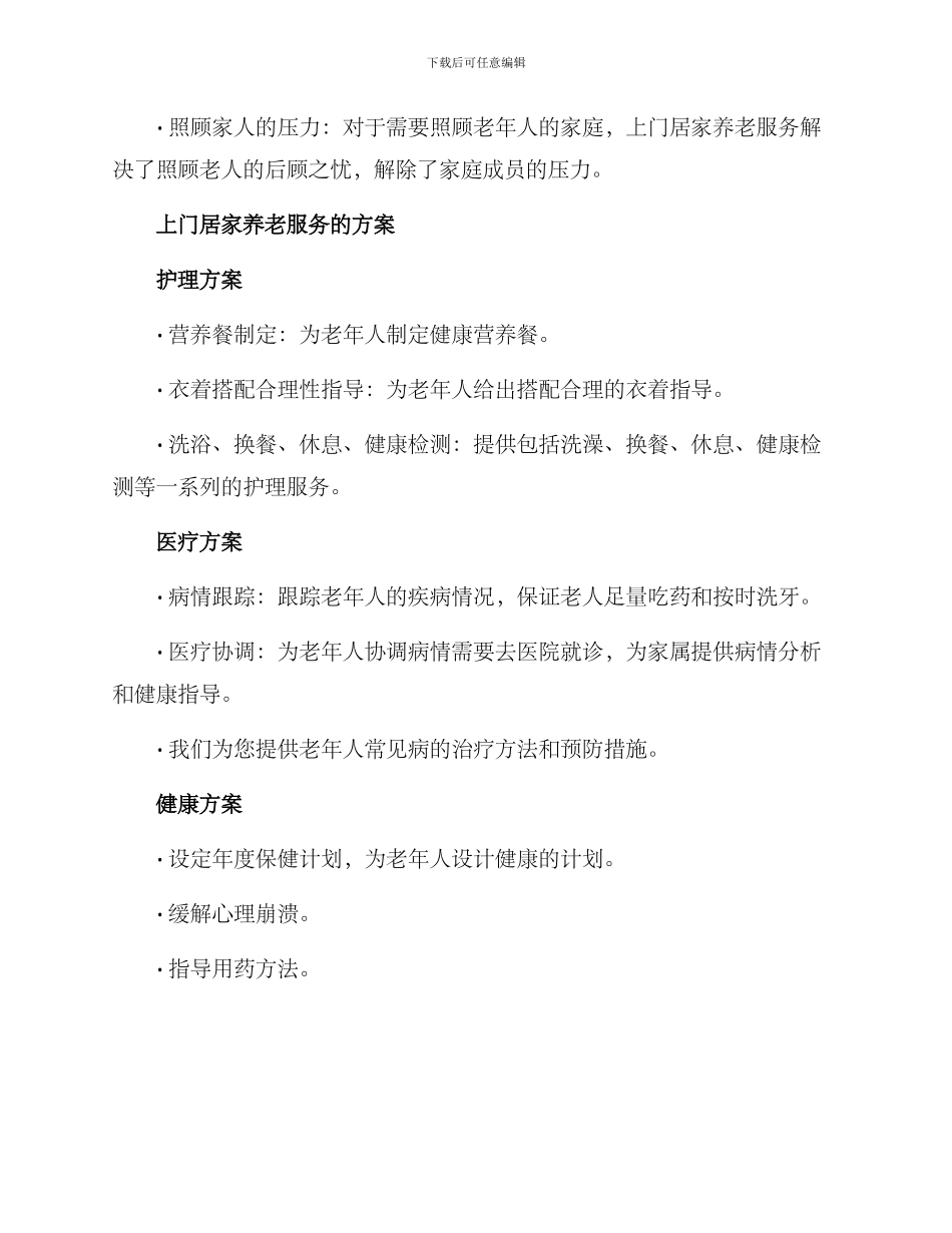 上门居家养老服务方案_第2页