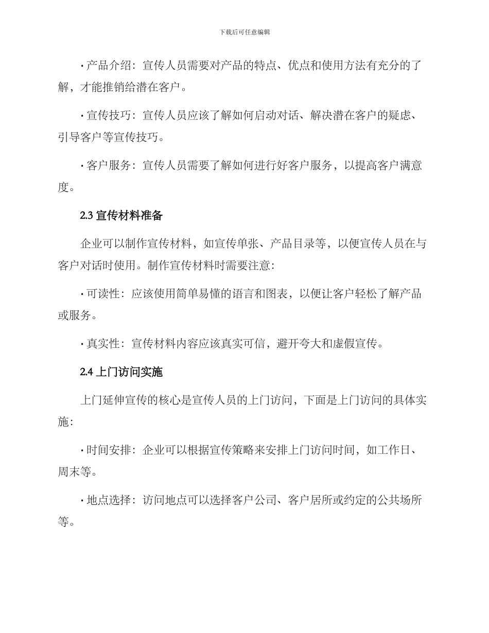 上门延伸宣传方案_第2页