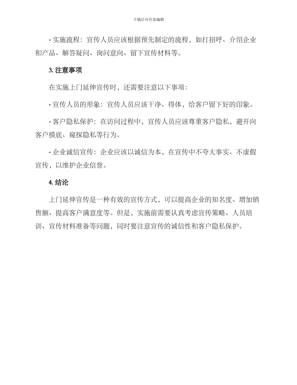 上门延伸宣传方案_第3页