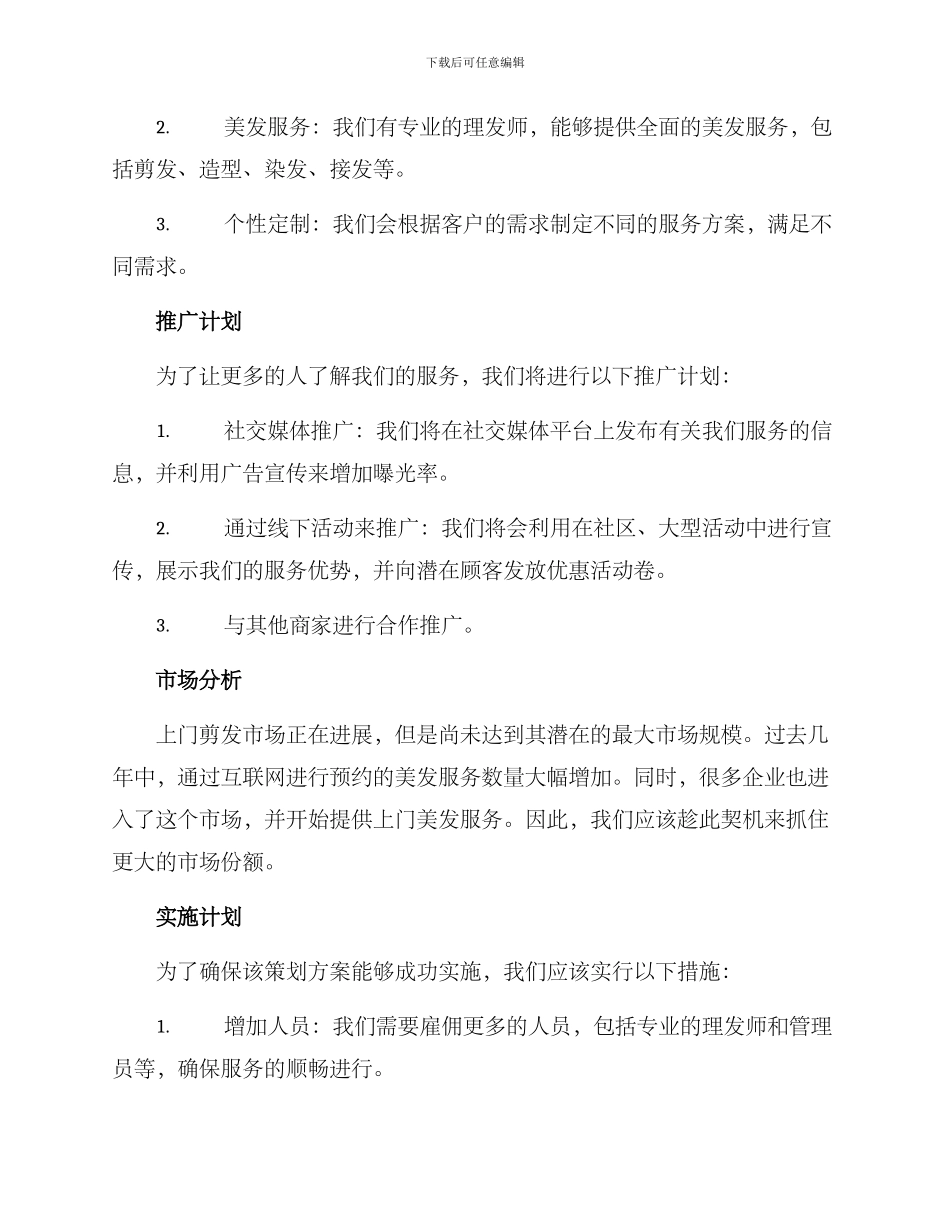 上门剪发策划方案_第2页